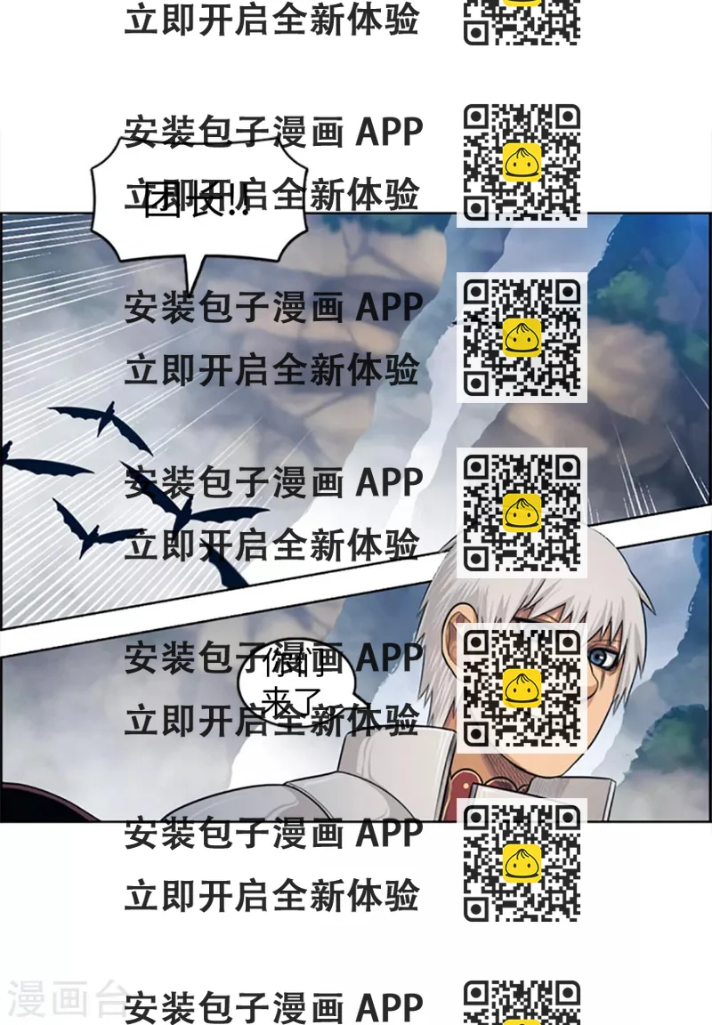 《荣光之翼》第99话 最后的命令 第2页