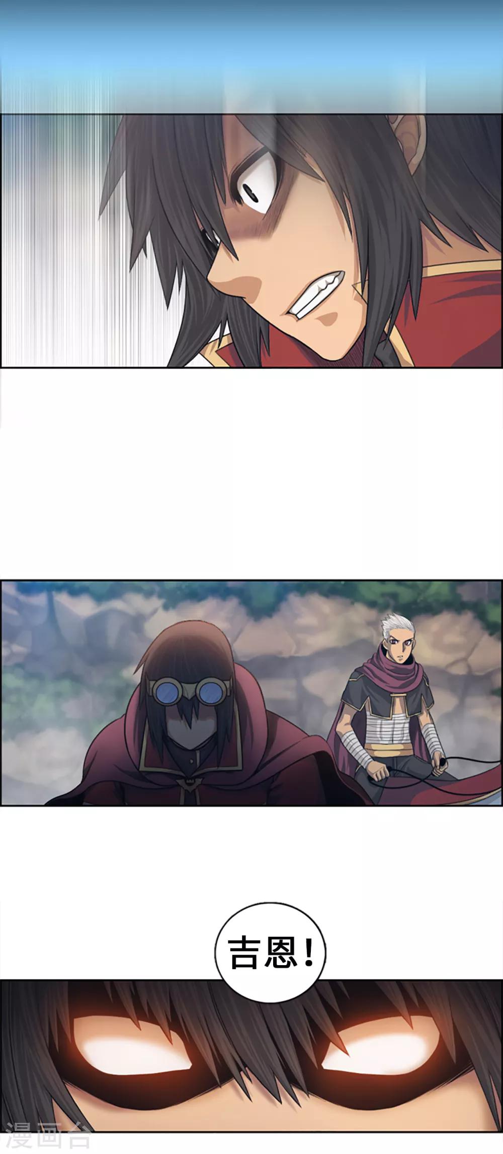 《荣光之翼》第100话 活下去！吉恩！ 第15页