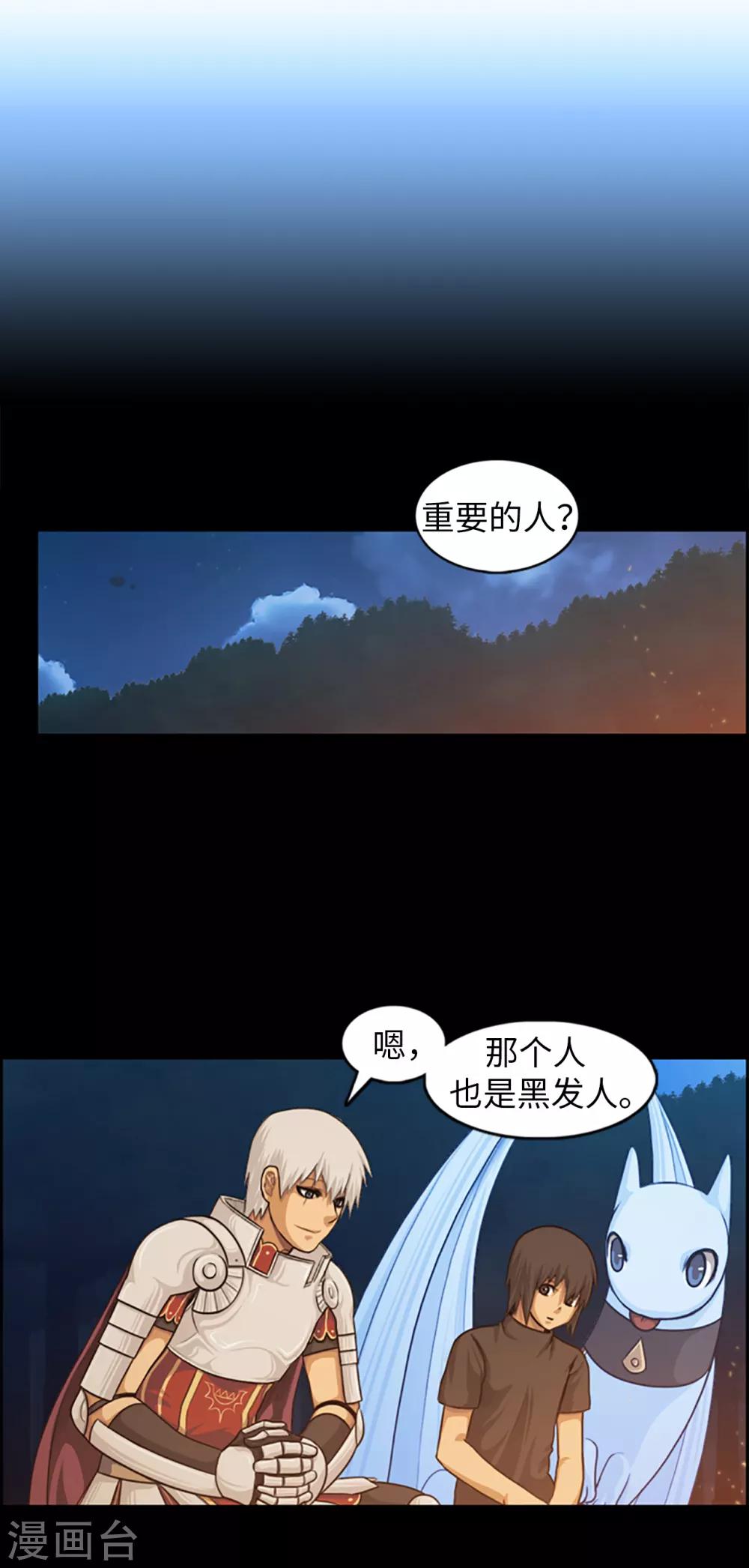 《荣光之翼》第100话 活下去！吉恩！ 第2页