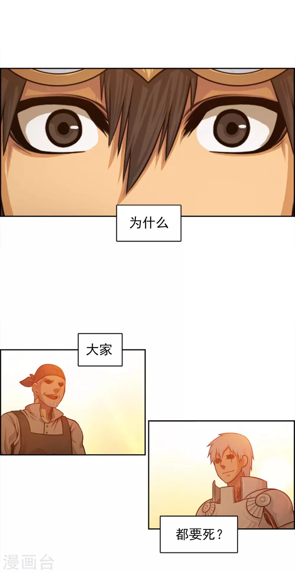 《荣光之翼》第100话 活下去！吉恩！ 第6页