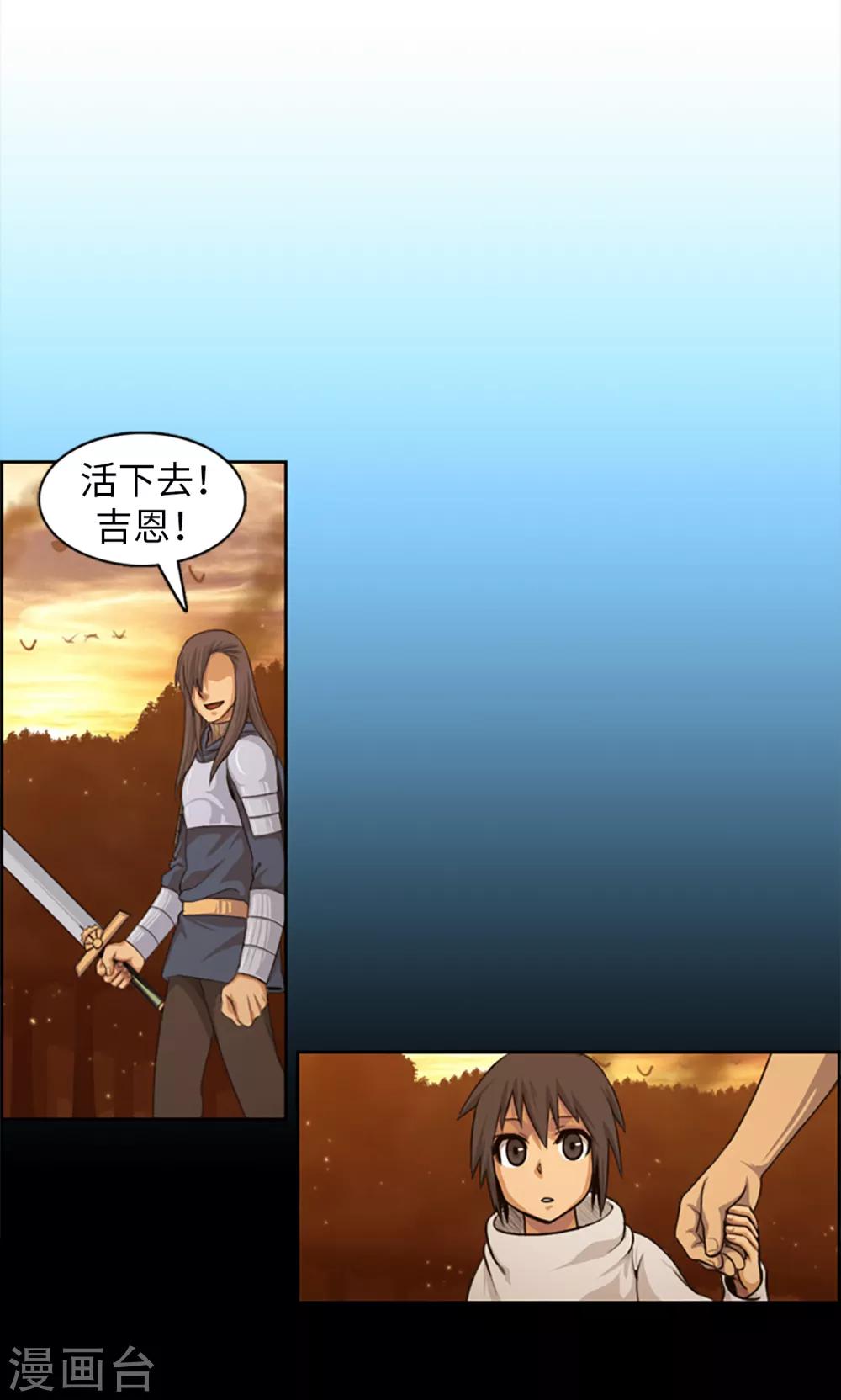 《荣光之翼》第100话 活下去！吉恩！ 第8页