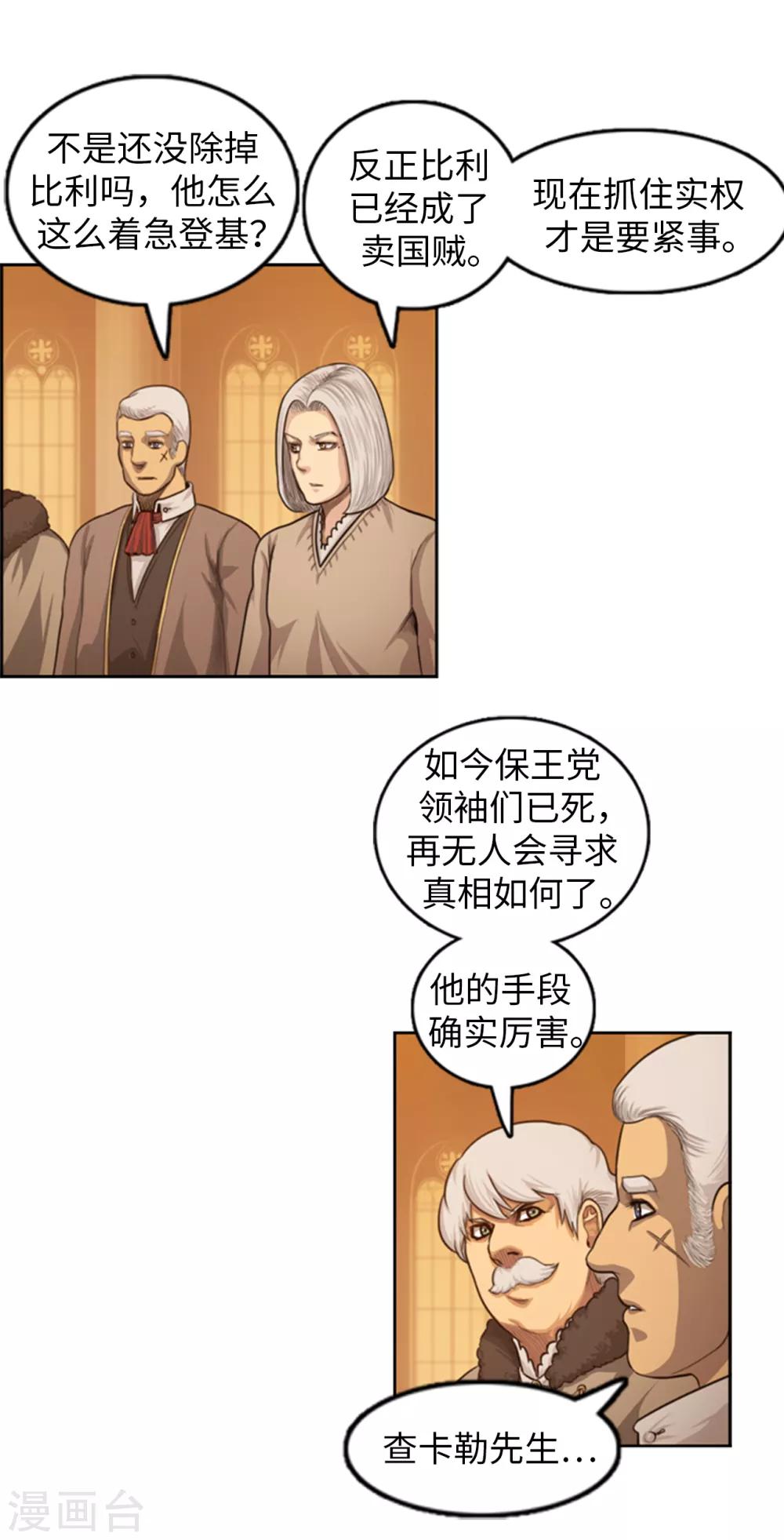《荣光之翼》第102话 欢迎来到我的城堡 第10页