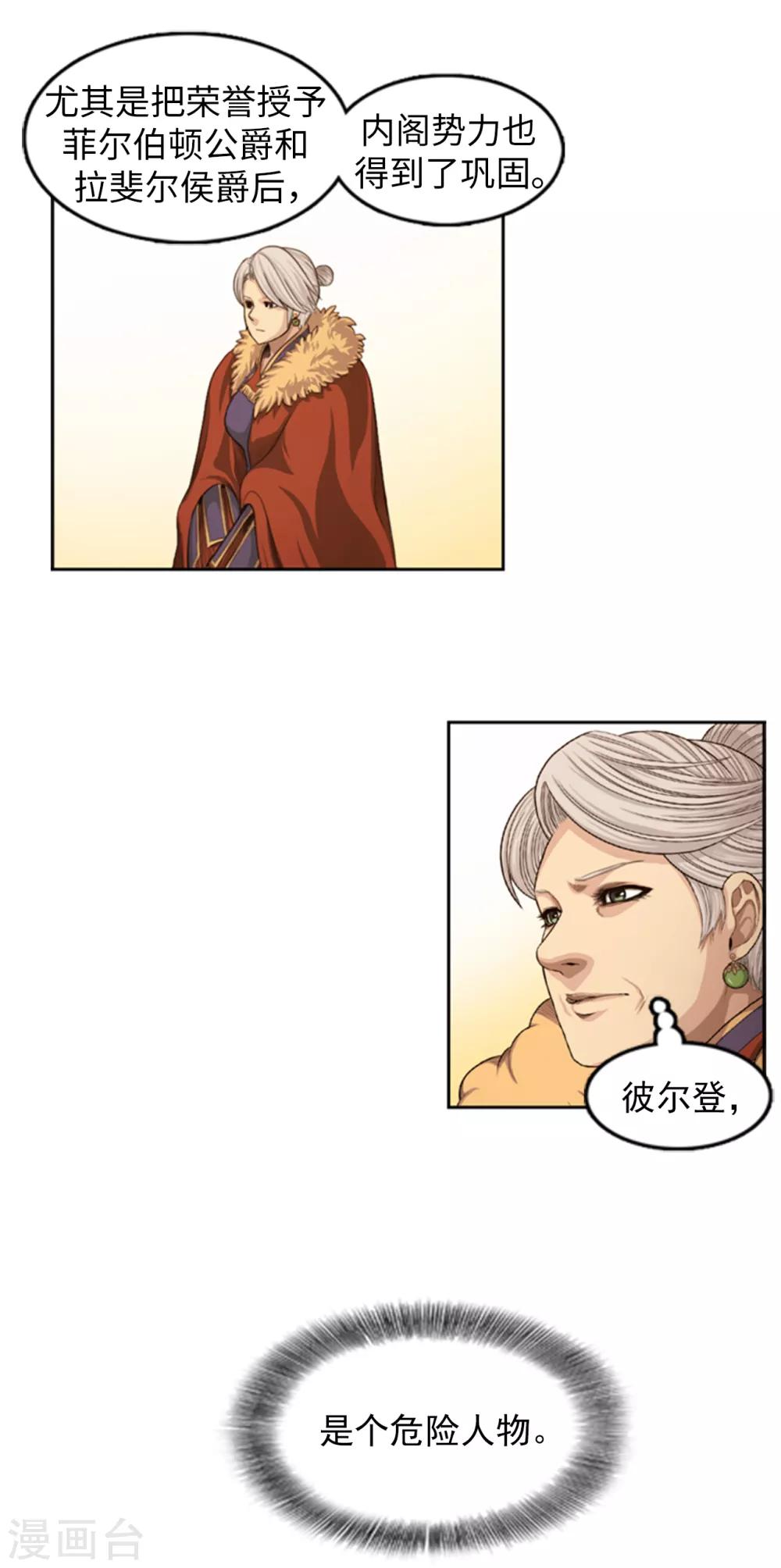 《荣光之翼》第102话 欢迎来到我的城堡 第11页
