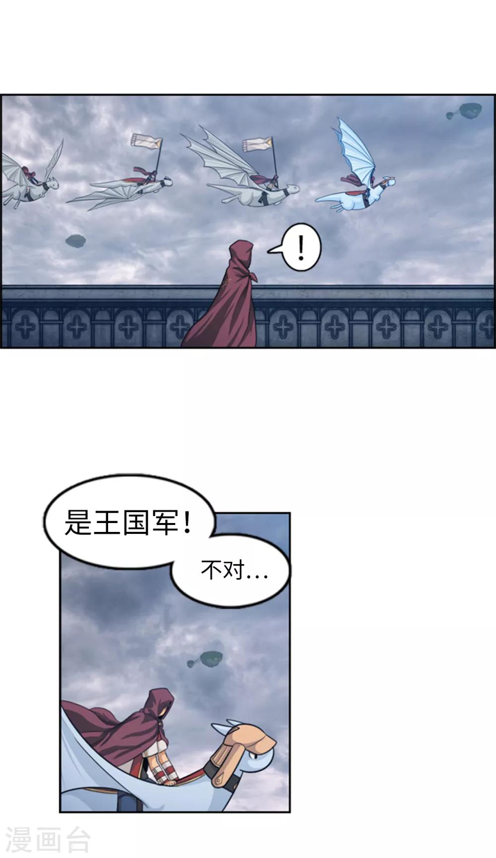 《荣光之翼》第102话 欢迎来到我的城堡 第13页