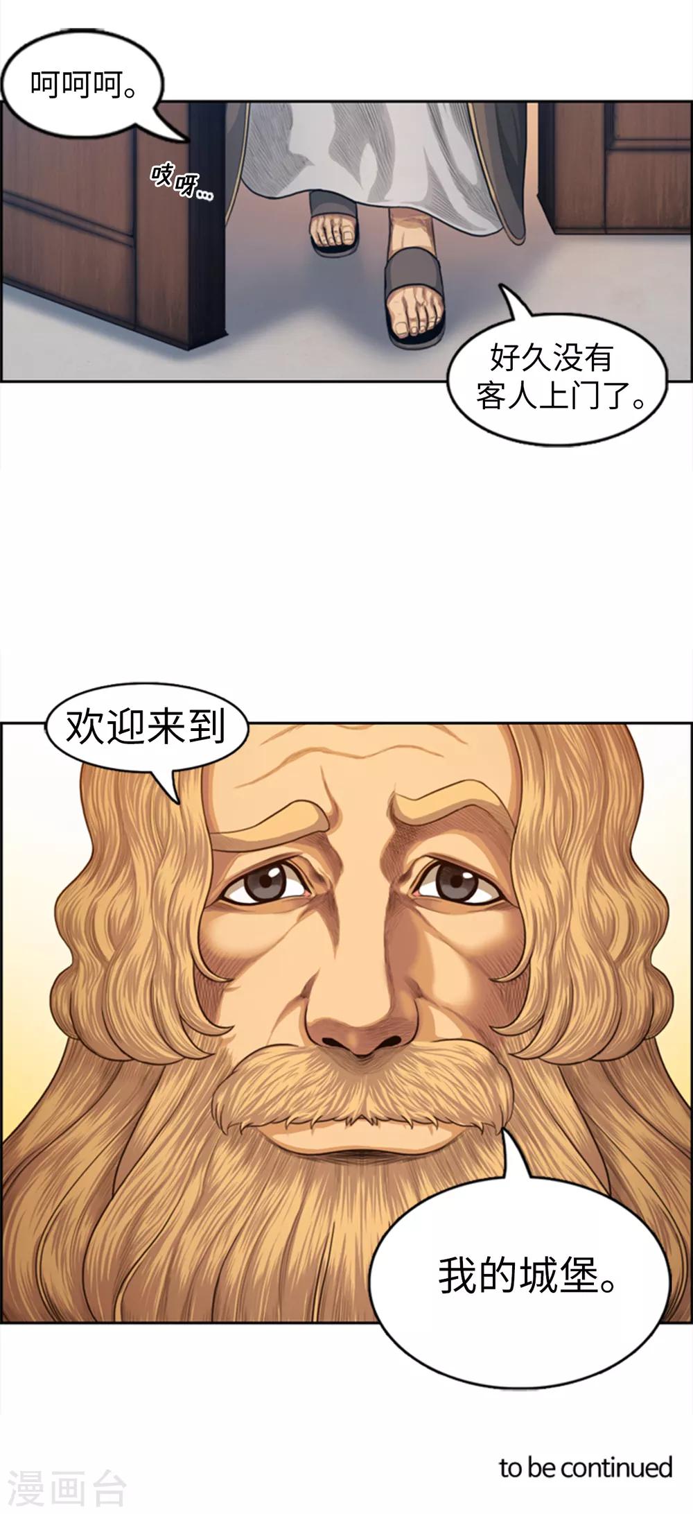 《荣光之翼》第102话 欢迎来到我的城堡 第15页