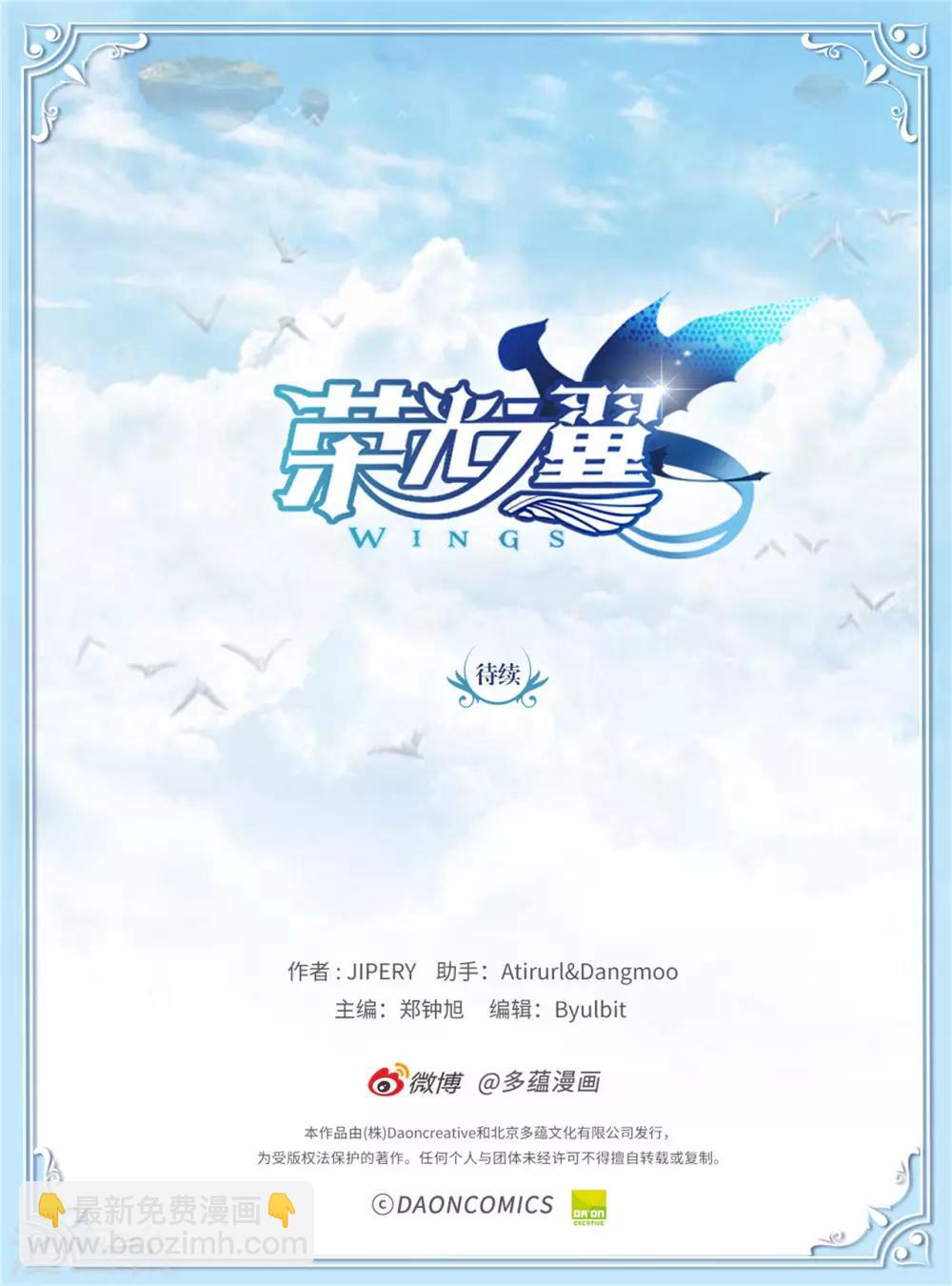 《荣光之翼》第102话 欢迎来到我的城堡 第16页