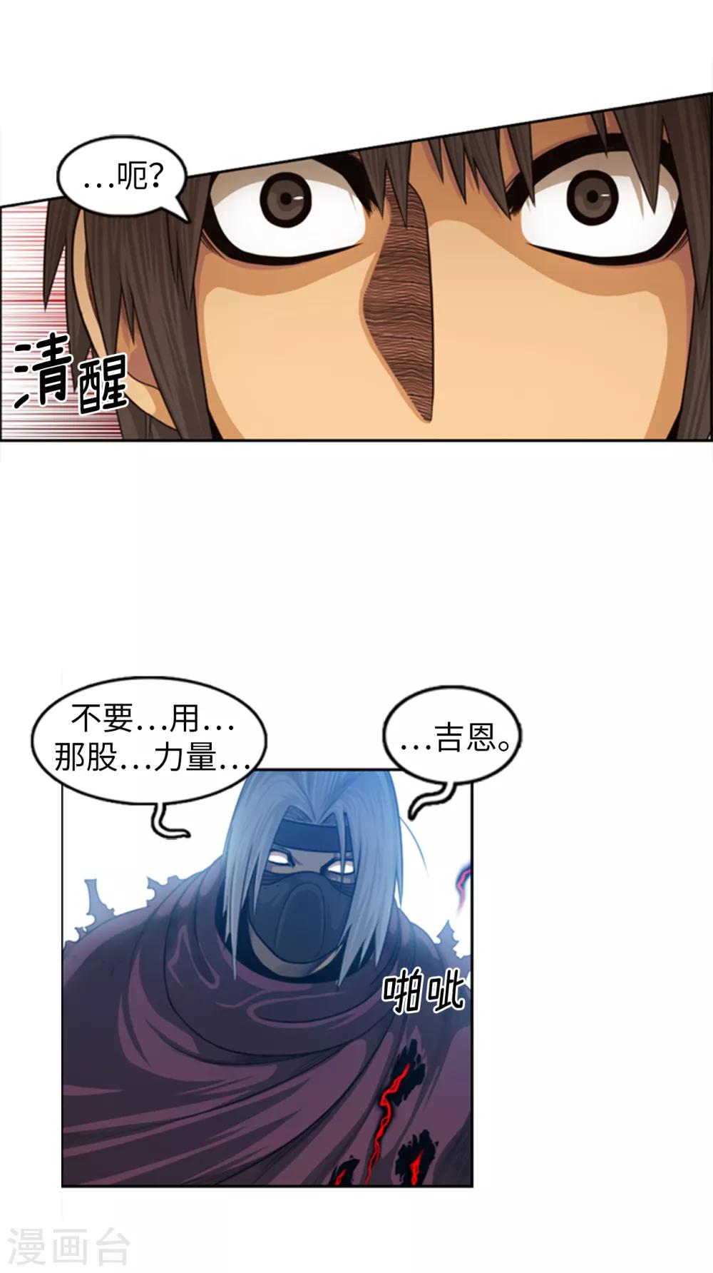 《荣光之翼》第102话 欢迎来到我的城堡 第3页