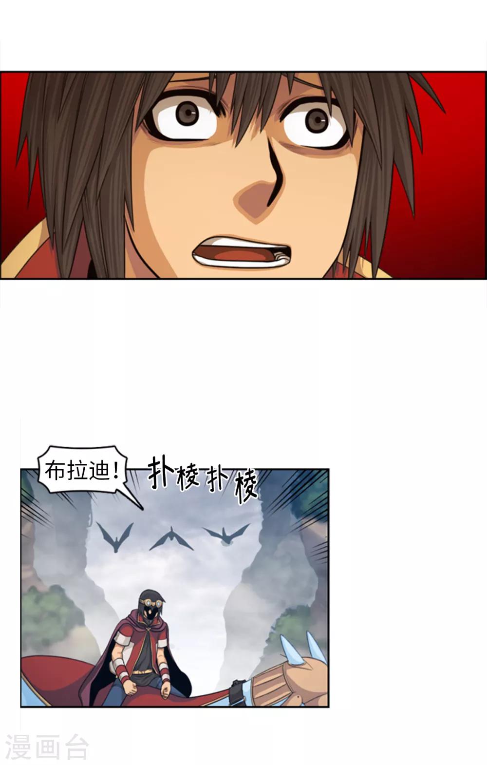 《荣光之翼》第102话 欢迎来到我的城堡 第5页