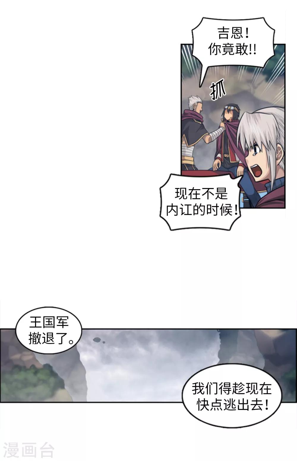 《荣光之翼》第102话 欢迎来到我的城堡 第6页
