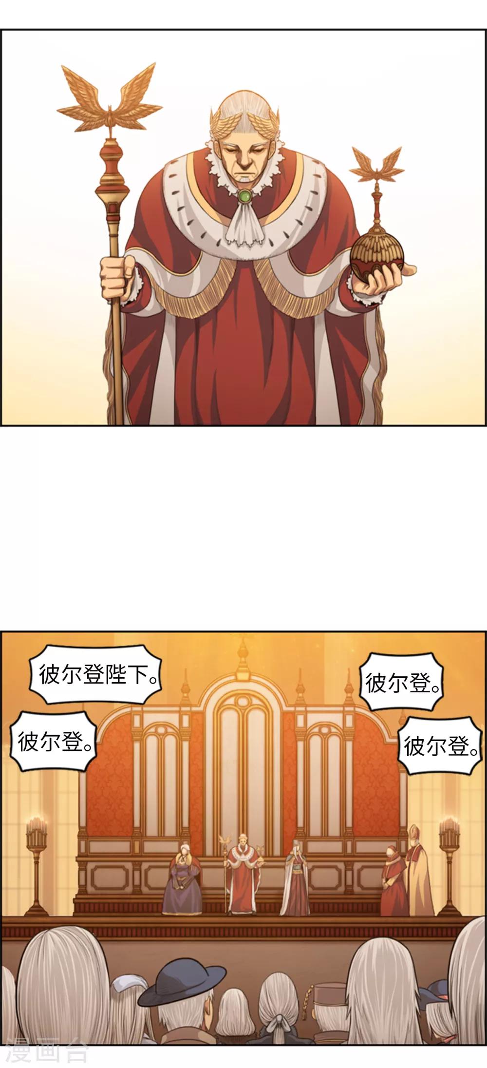 《荣光之翼》第102话 欢迎来到我的城堡 第9页
