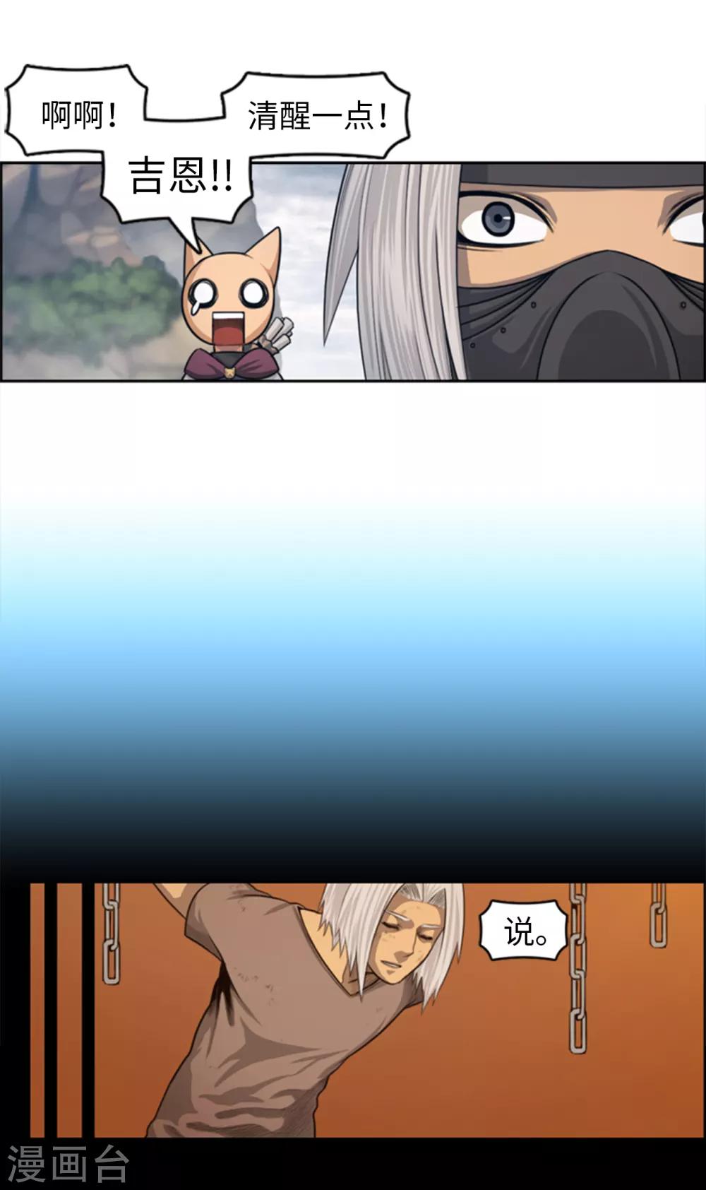 《荣光之翼》第101话 黑暗之神 第10页