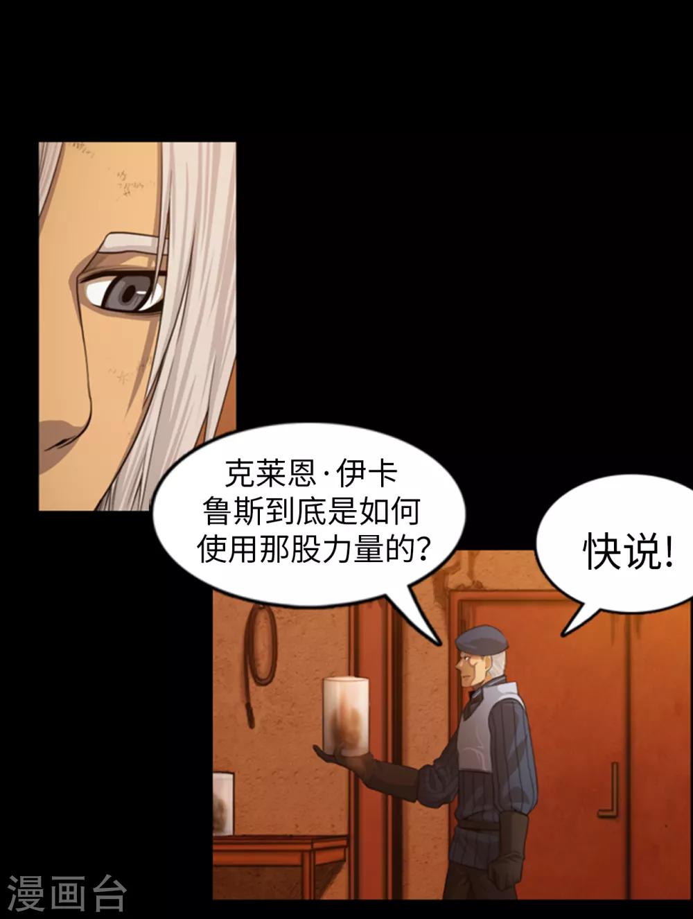 《荣光之翼》第101话 黑暗之神 第11页