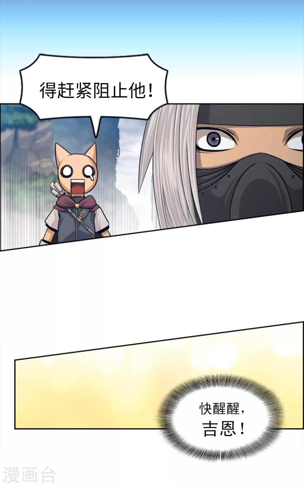 《荣光之翼》第101话 黑暗之神 第13页