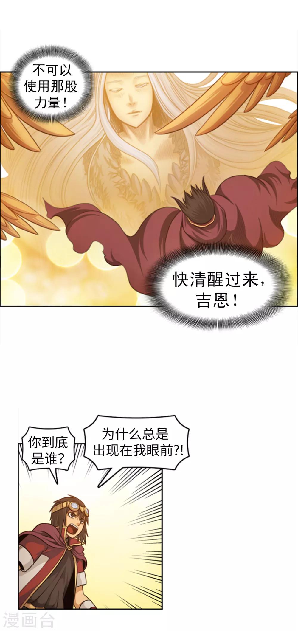《荣光之翼》第101话 黑暗之神 第14页