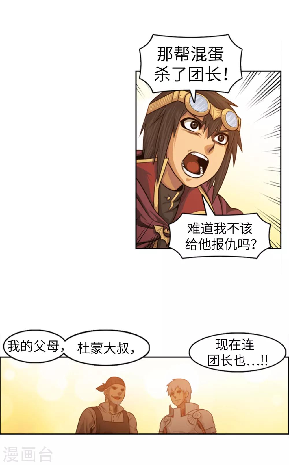 《荣光之翼》第101话 黑暗之神 第15页
