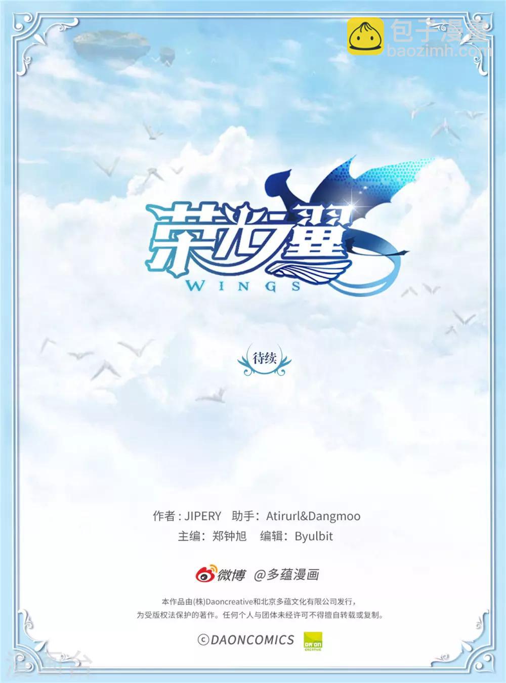 《荣光之翼》第101话 黑暗之神 第16页