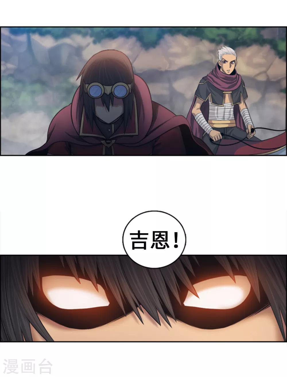 《荣光之翼》第101话 黑暗之神 第2页
