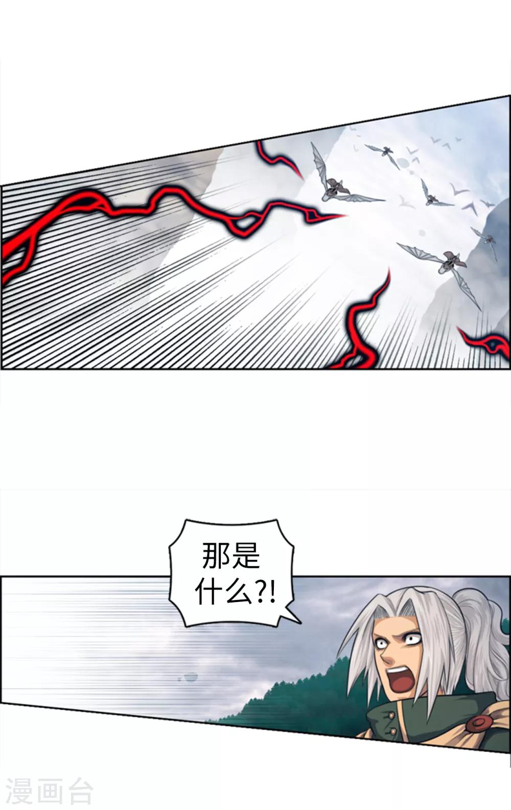 《荣光之翼》第101话 黑暗之神 第4页