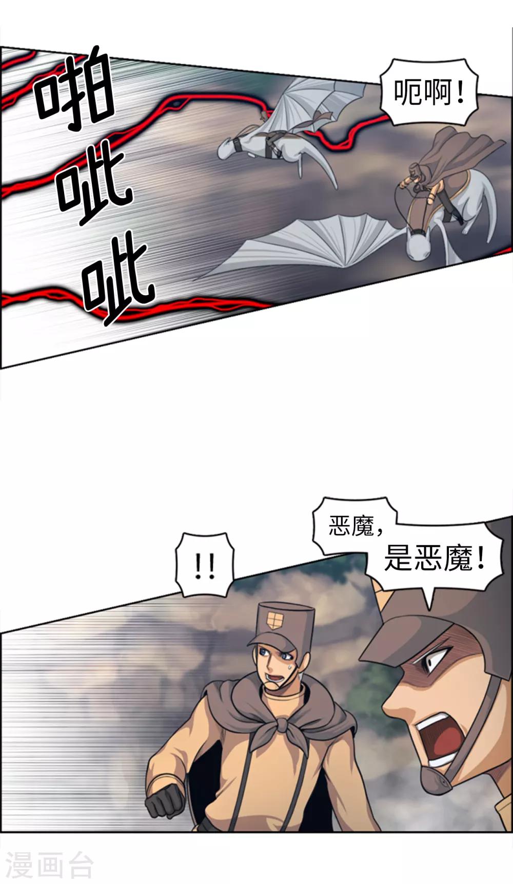 《荣光之翼》第101话 黑暗之神 第5页