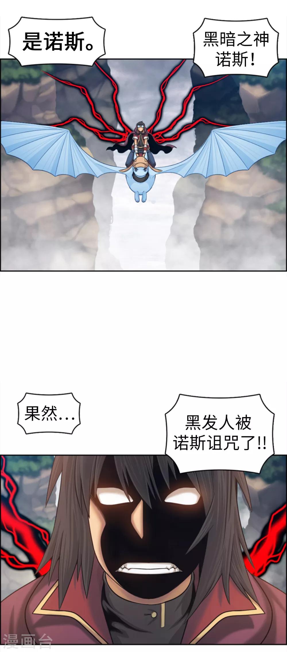 《荣光之翼》第101话 黑暗之神 第6页