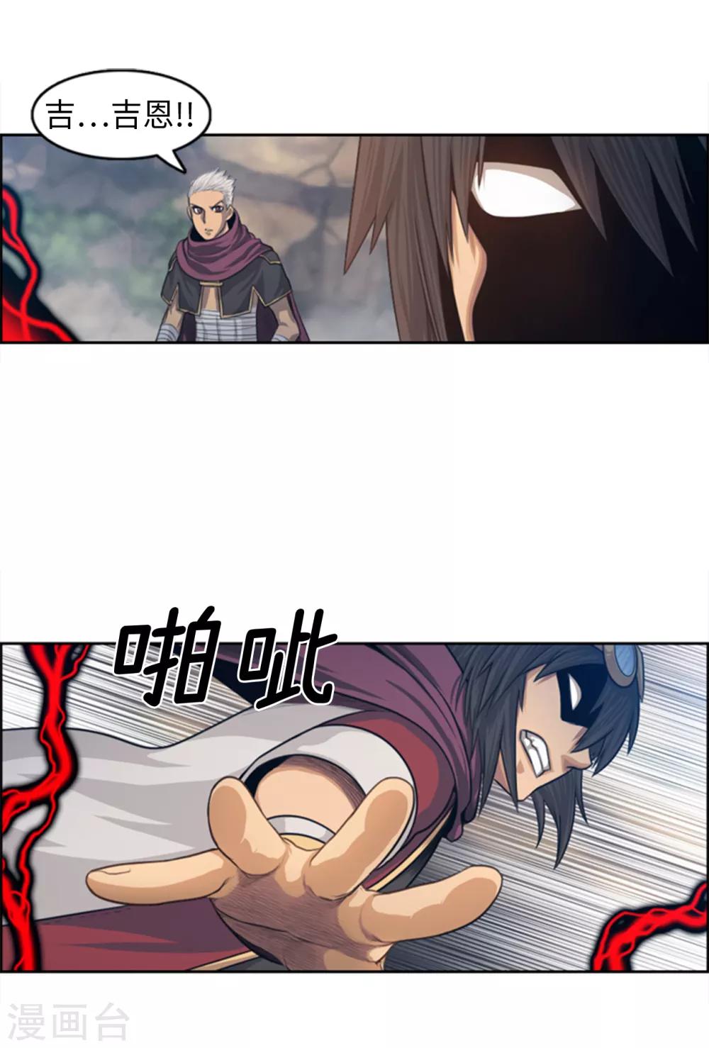 《荣光之翼》第101话 黑暗之神 第8页