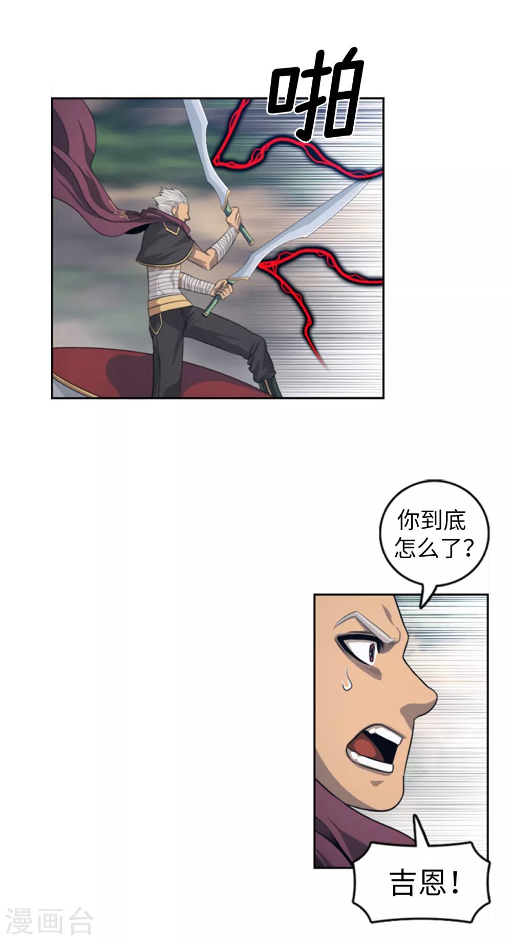 《荣光之翼》第101话 黑暗之神 第9页