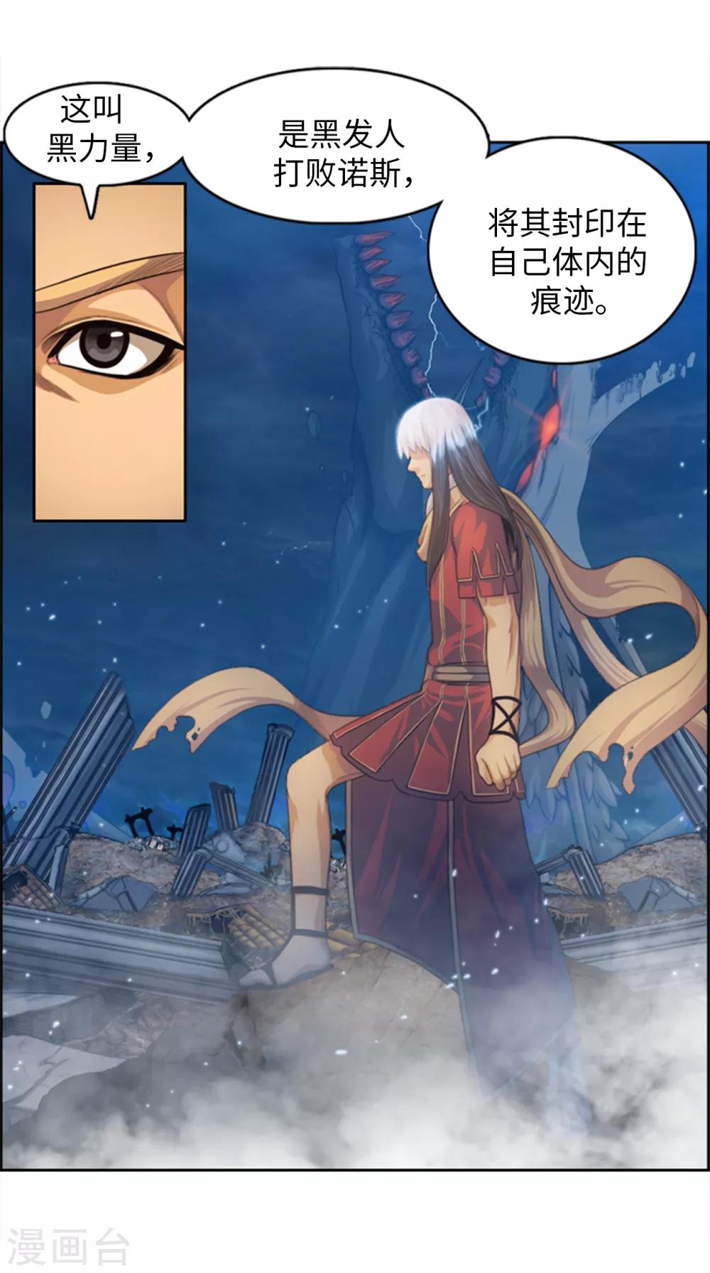 《荣光之翼》第103话 黑力量 第10页