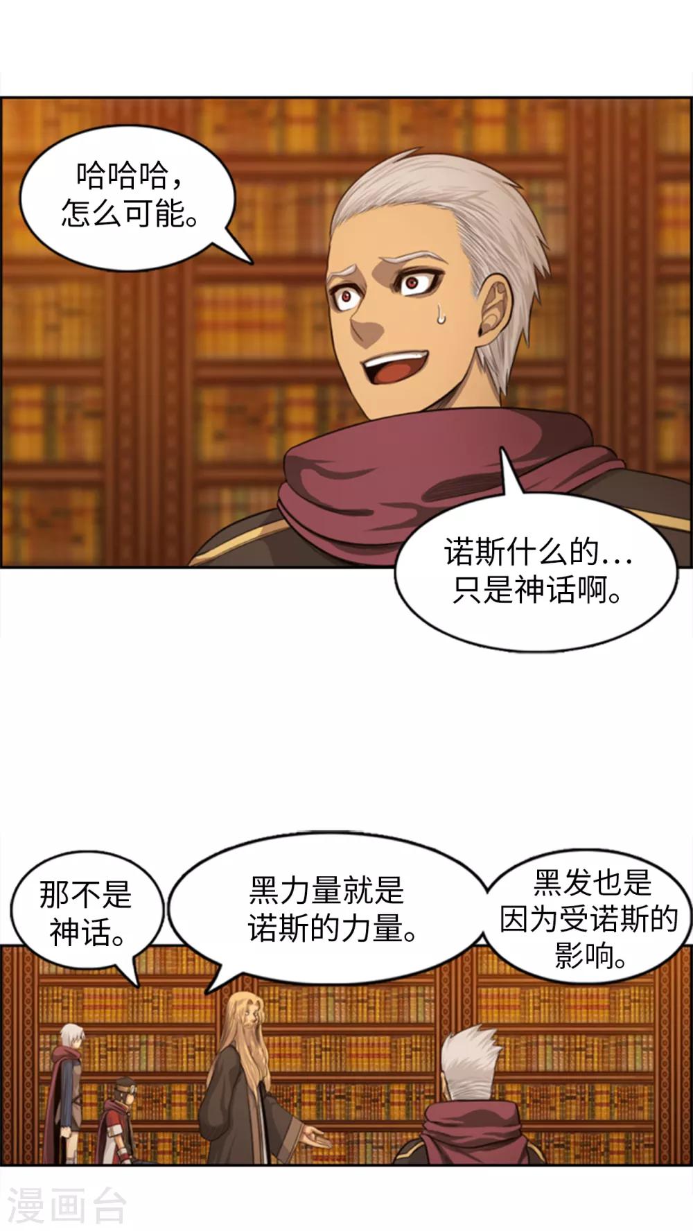 《荣光之翼》第103话 黑力量 第11页