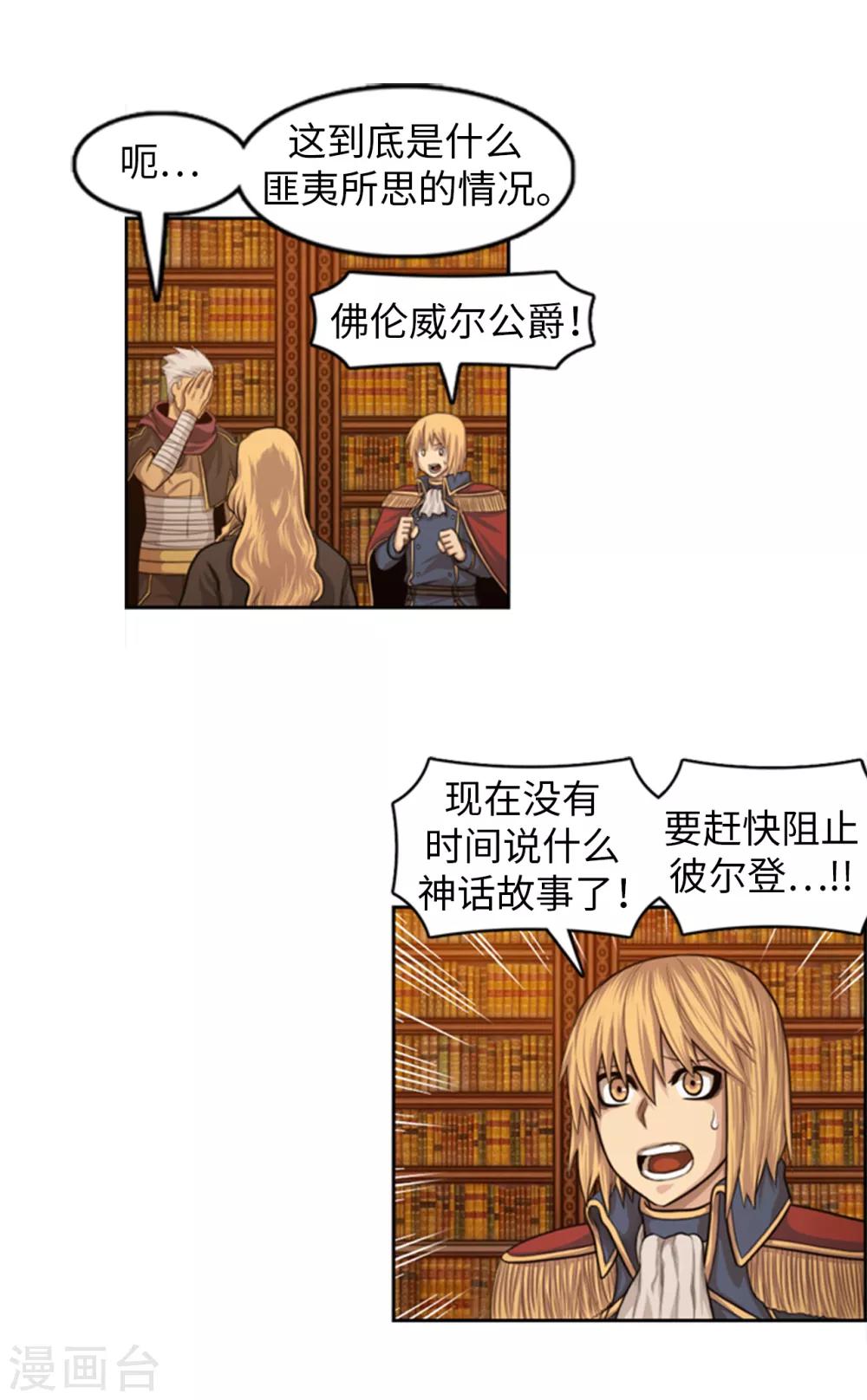 《荣光之翼》第103话 黑力量 第13页