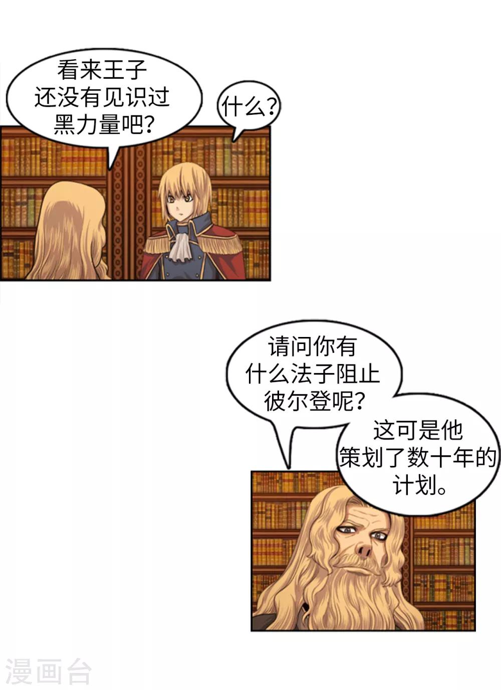 《荣光之翼》第103话 黑力量 第14页