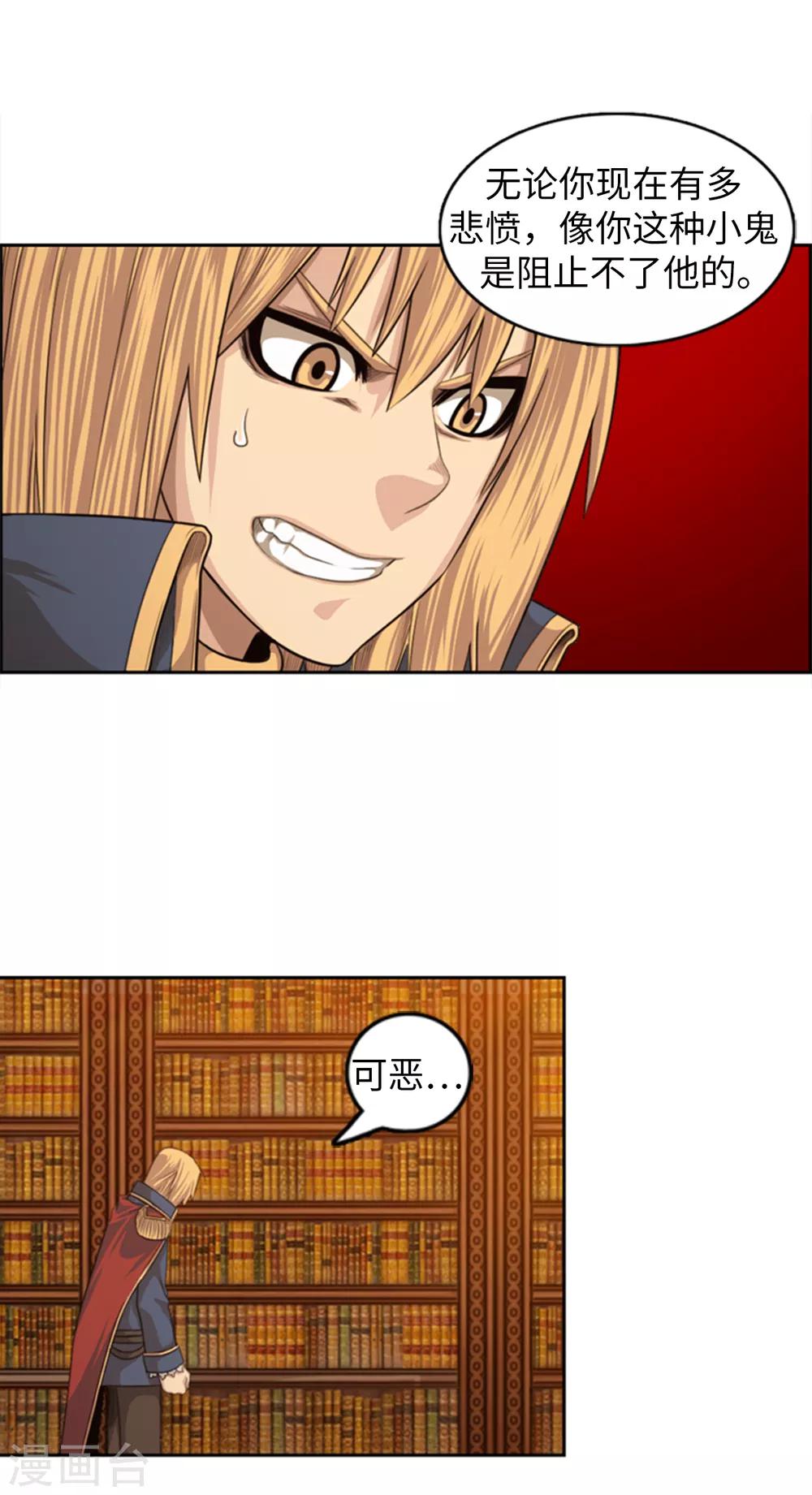 《荣光之翼》第103话 黑力量 第15页