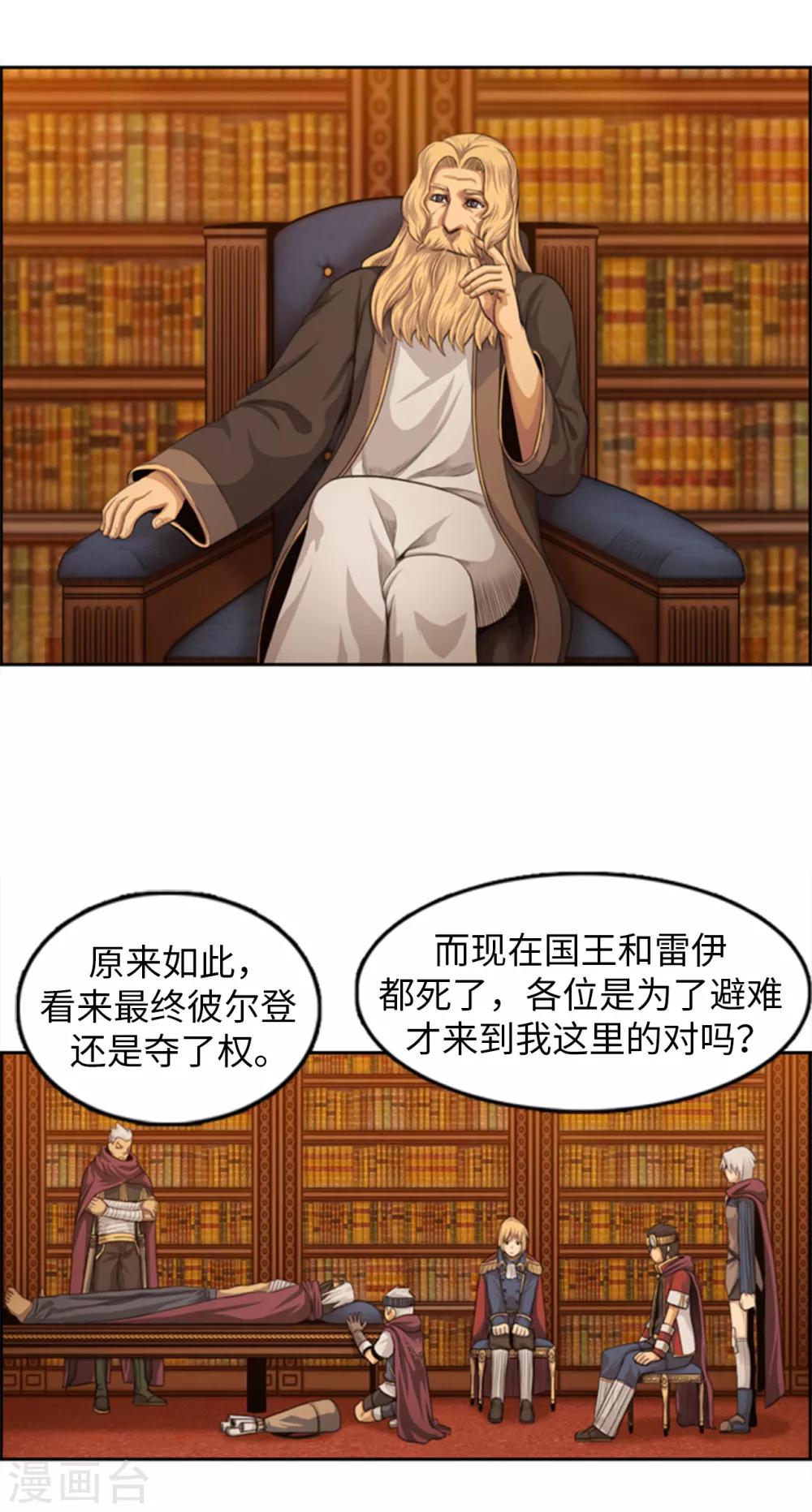 《荣光之翼》第103话 黑力量 第4页