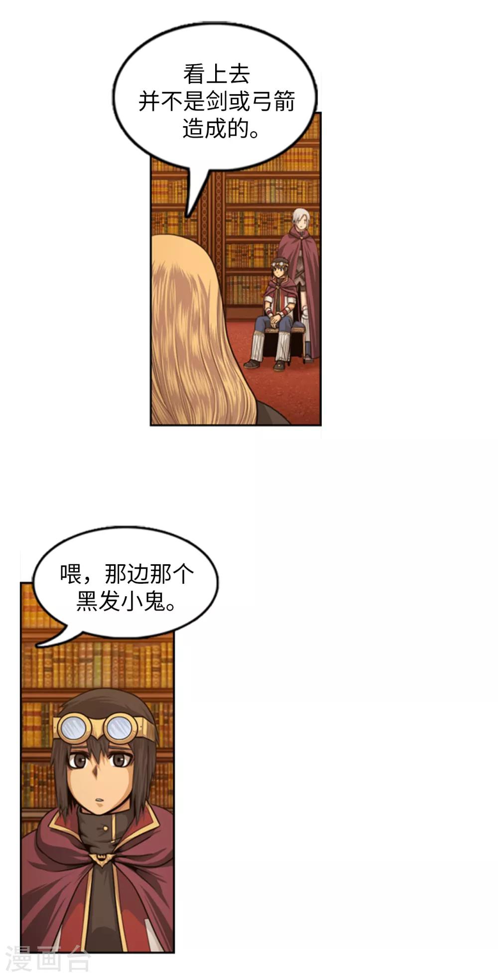 《荣光之翼》第103话 黑力量 第6页