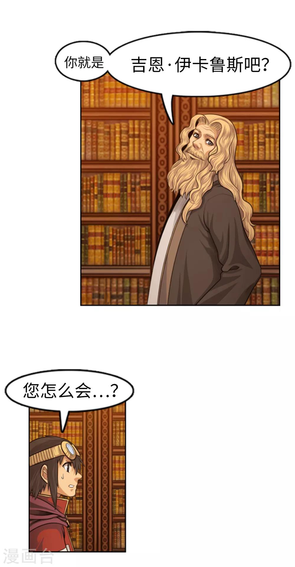 《荣光之翼》第103话 黑力量 第7页