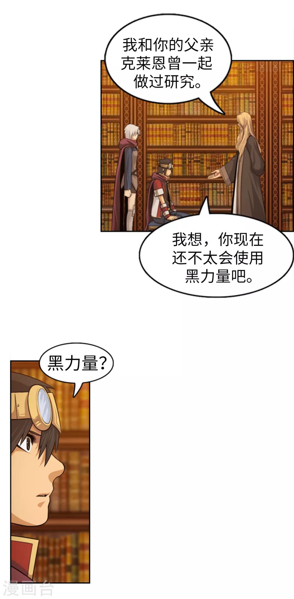 《荣光之翼》第103话 黑力量 第8页