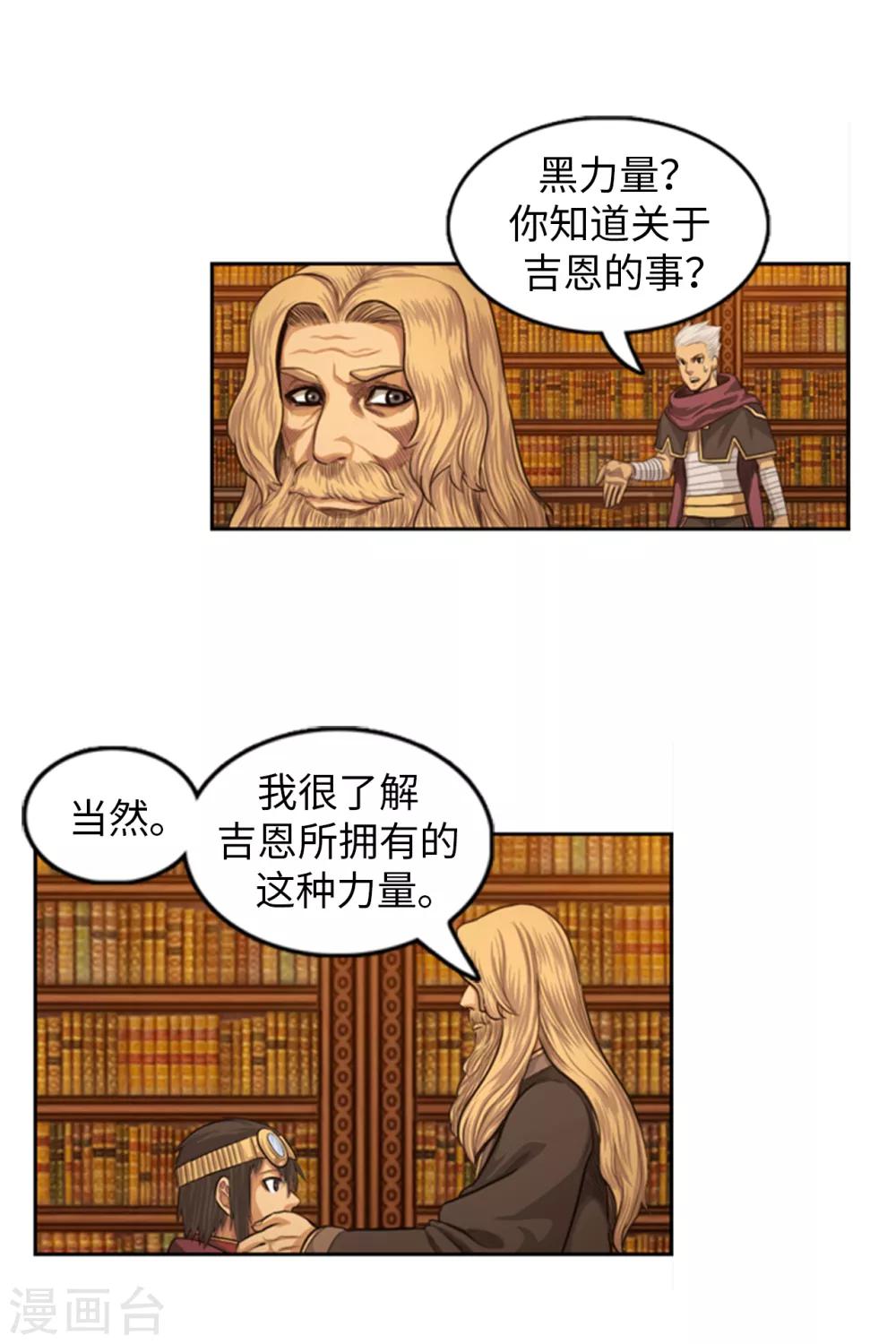 《荣光之翼》第103话 黑力量 第9页