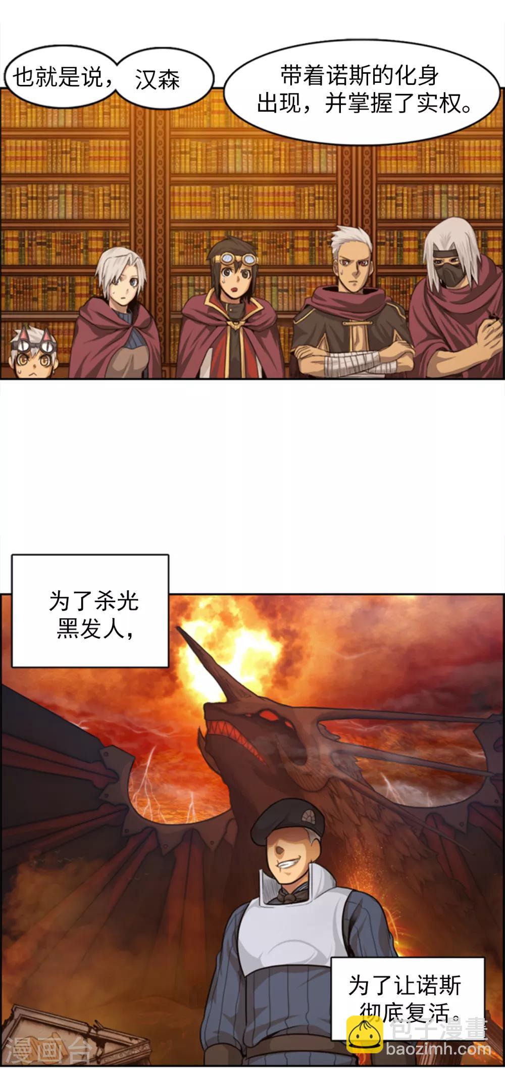 《荣光之翼》第105话 一举两得 第11页