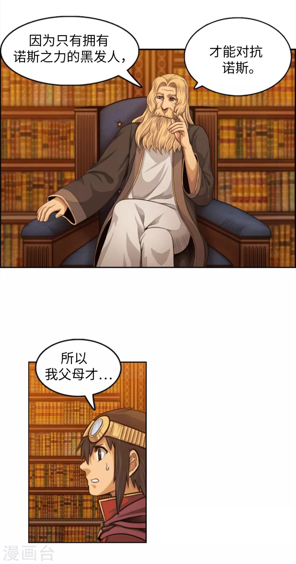 《荣光之翼》第105话 一举两得 第12页