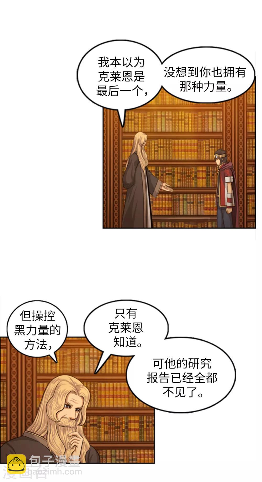 《荣光之翼》第105话 一举两得 第13页