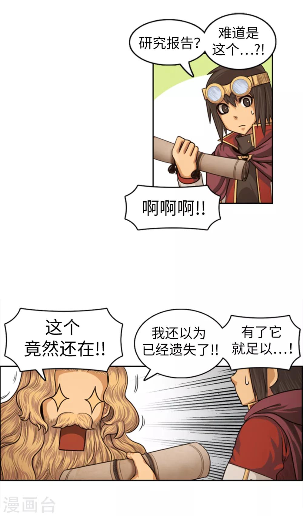 《荣光之翼》第105话 一举两得 第14页