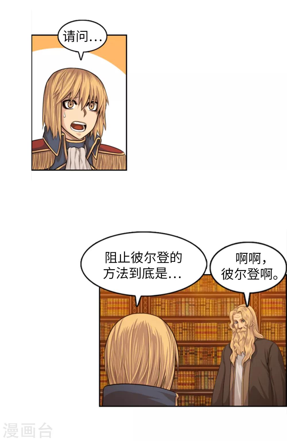 《荣光之翼》第105话 一举两得 第15页