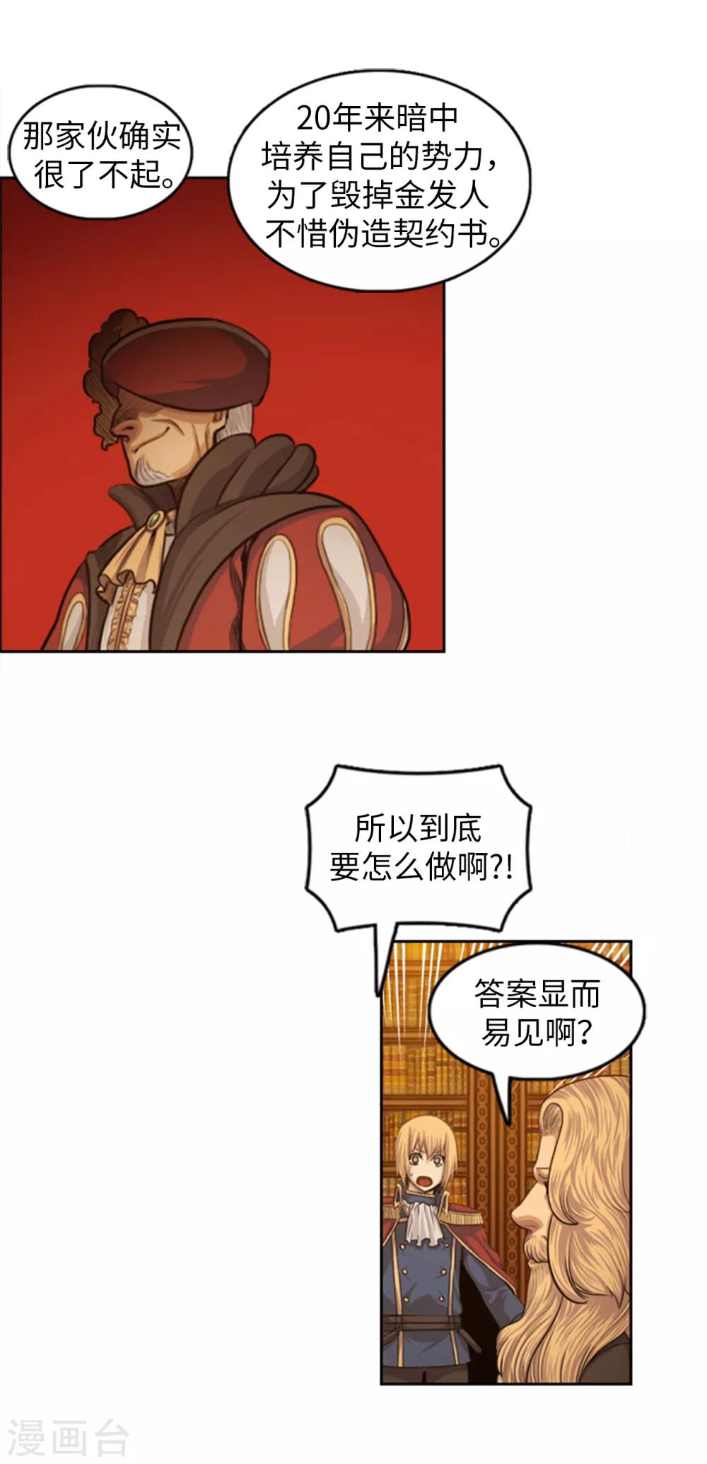 《荣光之翼》第105话 一举两得 第16页