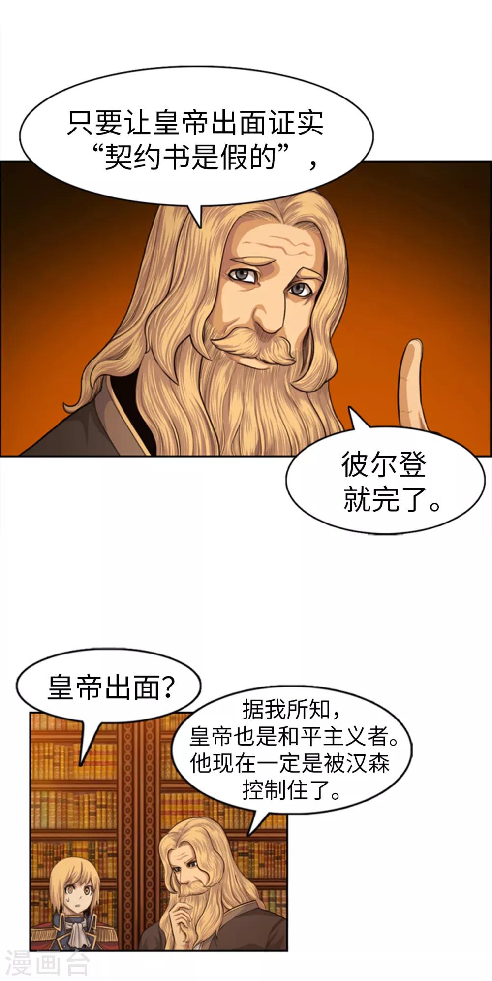 《荣光之翼》第105话 一举两得 第17页