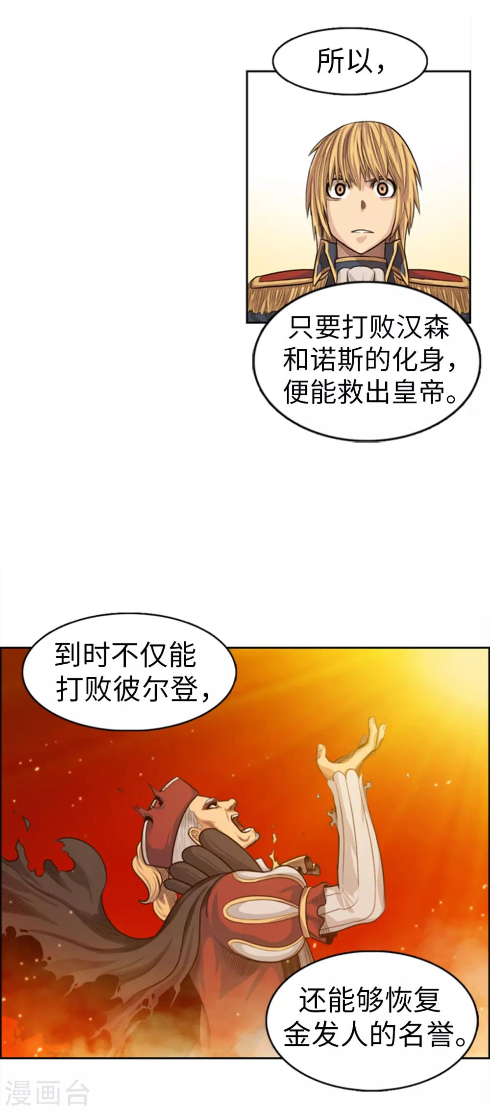 《荣光之翼》第105话 一举两得 第18页