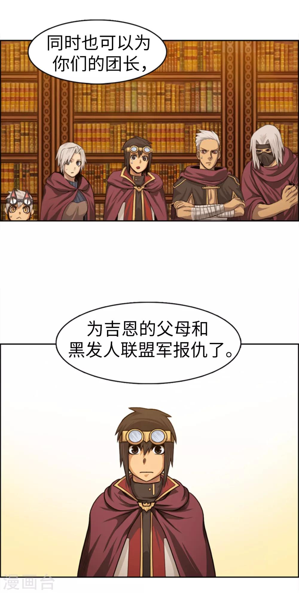 《荣光之翼》第105话 一举两得 第19页