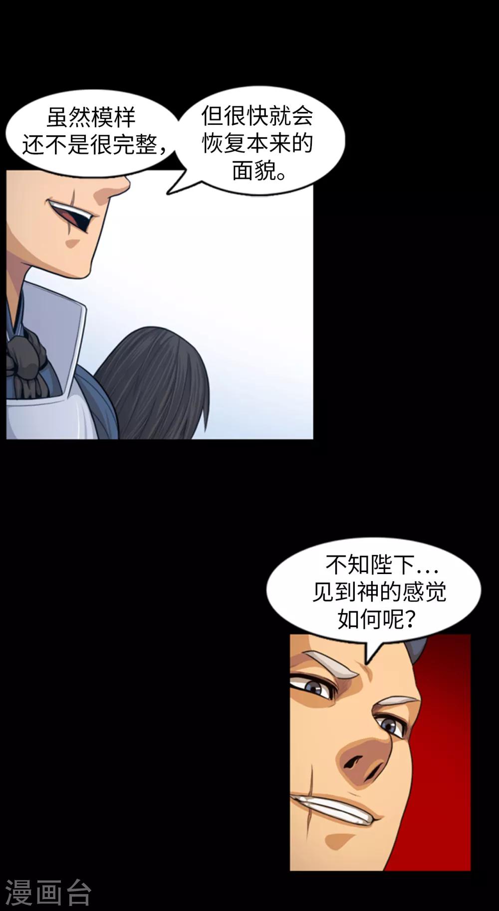 《荣光之翼》第105话 一举两得 第4页