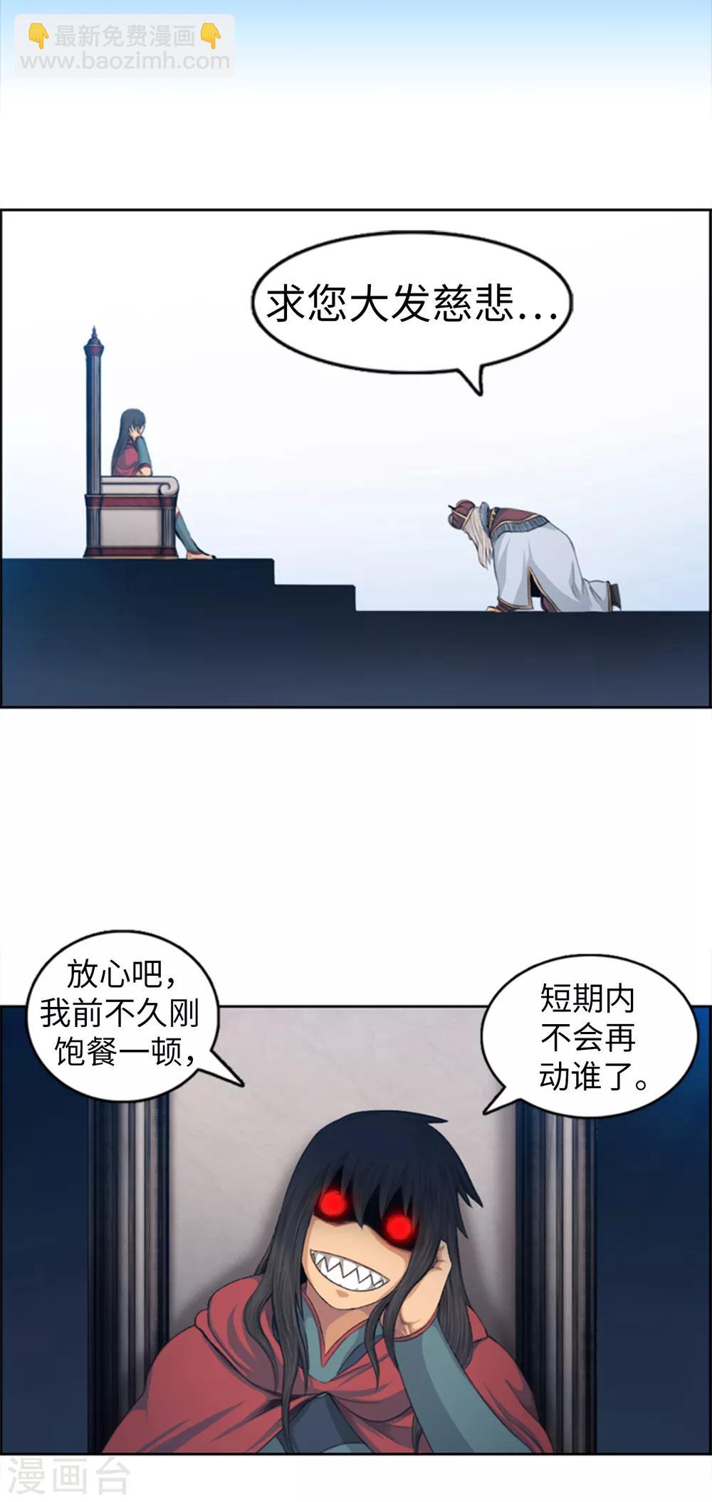 《荣光之翼》第105话 一举两得 第7页