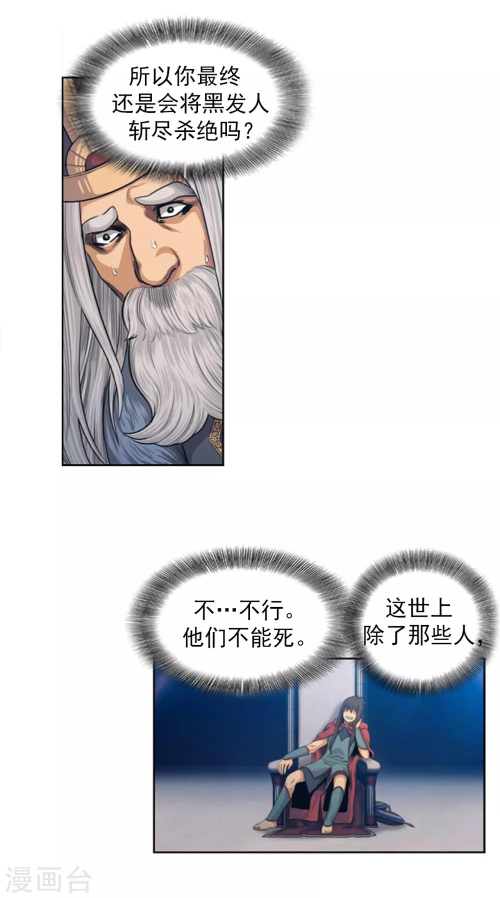 《荣光之翼》第105话 一举两得 第8页