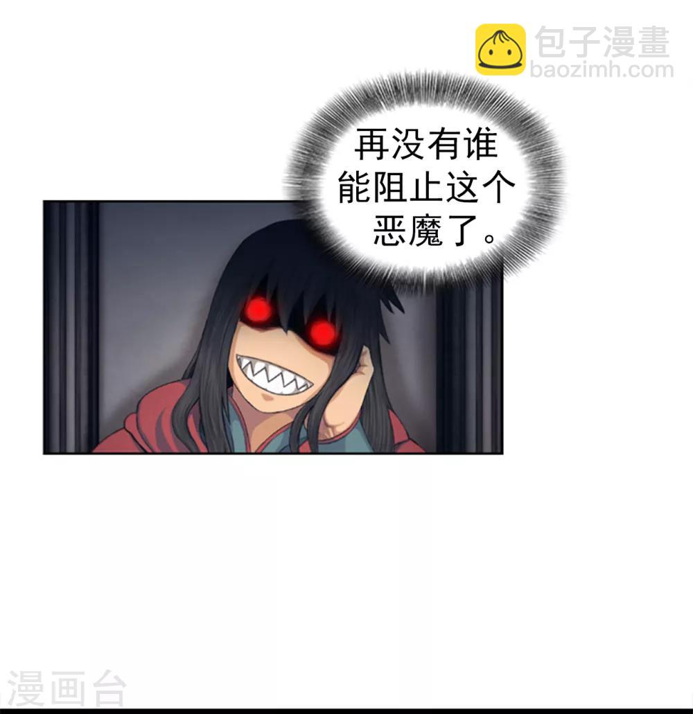 《荣光之翼》第105话 一举两得 第9页