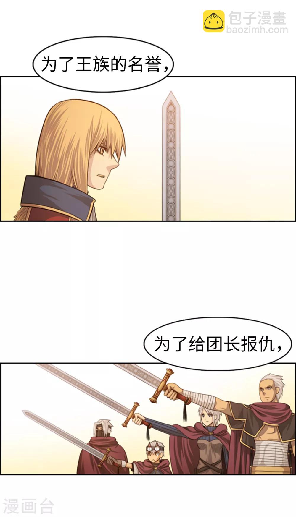 《荣光之翼》最终话 为了荣耀而战 第10页